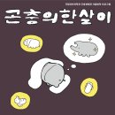 곤충생태관_3 이미지