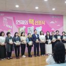 2024년 연제의 책 선포식 이미지
