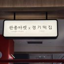 경기떡집 | [스타필드 수원 팝업] 경기떡집 후기 | 이북식 인절미 이티떡부터 선물세트까지 총정리 🍡💝