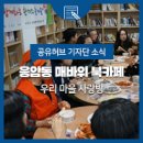 응암2동 매바위북카페 (응암2동 주민센터) | [공유허브 기자단 소식] 응암동 매바위 북카페