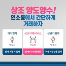인소통