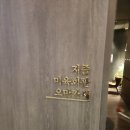 지즐미육회관 | [합정]지즐미육회관 오마카세 생일 후기