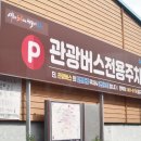 중앙로관광버스전용주차장 이미지