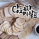 보령누룽지과자 | [1년 전 오늘] 보령누룽지과자 댓글후기 당첨자 발표