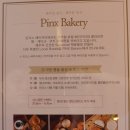 핀크스베이커리