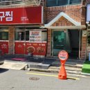 강변아구찜 이미지