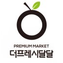 대명상사 | 대구 과일바구니 설 명절 선물세트 상견례 이바지용 답례품 과일선물세트 더프레시달달