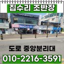 신중앙카서비스 | 도로 중앙 차선분리대 시공 교체 가격 문의