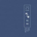 출판여행 이미지