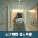 성누가종합내과외과의원 | 소아비만·성조숙증, 성장클리닉에서 ‘키 성장 흐름’부터 점검해야 하는 이유 - 울산옥동내과