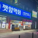 오늘막회 이미지