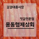 대흥젓갈상회 이미지