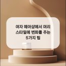 머리사랑헤어샵 이미지