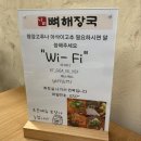 살나리어린이공원 | [성안길맛집] 시내신상맛집 뼈해장국 “ 나리뼈해장국 ” 후기