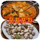 포차포차 이미지