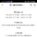 서울디자인재단 디자인랩 3층에서 산타와 루돌프를 찾아라(~12.21) 이미지