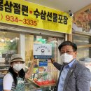 보령금산인삼사