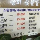 솔뫼숯불갈비 이미지