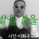 시노래589 ★풀밭을 걸을 때★ 시인 이화주 이미지