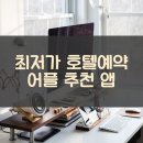 제주미주호텔 | 최저가 호텔예약 어플 추천 앱