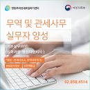 여성가족부 지원 직업교육&취업지원 - 무역 및 관세사무 실무자양성 ( ~4/21 접수중) 이미지