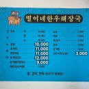 제천 포레스트 리솜 리조트 주변_별이네 한우 해장국 ! 솔직후기
