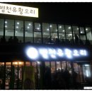 병천유황오리 이미지