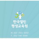한국열린평생교육원