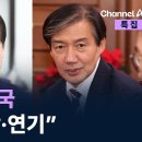 ﻿이재명·조국 “재판 불참·연기” 이미지