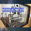 [역삼] 강남실용음악학원 보컬 비뉴베&amp;뮤직스토리 강남점