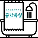 안산부영2차아파트(201동앞) | 청북화장실리모델링공사 부영 2차 아파트 거실 및 안방 화장실 벽타일 보수와 덧방 시공으로 화려하게...