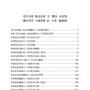 경주이씨 월성군파 기, 가장, 행장, 묘갈명 (hwp, pdf파일) 이미지