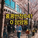 홍콩반점0410김해인제대점 | 홍콩반점0410 삼양동점 투움바짬뽕과 할인정보