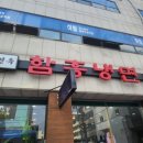 수암면옥 이미지
