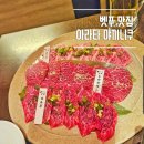 아라타 - 영등포구 | 후쿠오카 근교 벳푸 맛집 추천 야키니쿠 아라타 예약 및 솔직후기