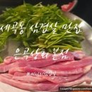 배스킨라빈스강남은곡