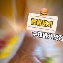 촵촵버거 이미지