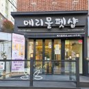 메리몰펫샵(사직점) 이미지