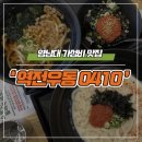역전우동0410 경산영남대점 | [영남대맛집/경산맛집] 역전우동 0410