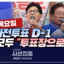 시선집중 LIVE⭕️ 이낙연 대표님 전화인터뷰🩵 이미지