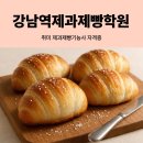 트렌디한 홈베이킹(오전) | 강남역제과제빵학원 - 취미로 시작해서 기능사 자격증까지 취득해보자!
