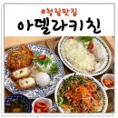 아델라키친