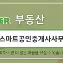 뉴스마트공인중개사사무소 이미지