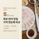 오가횟집 | 목포 민어 맛집 가격, 중복 앞둔 직장인이 찾는 이유