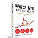 경매를 통한 부동산투자 이미지