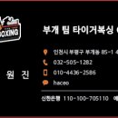 화서복싱체육관 이미지