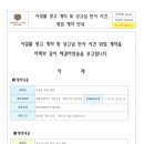 시설물 광고 계약 및 상고심 민사 사건 위임 계약 안내문-(시설물 광고 계약서) 이미지