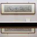 제주추사관 이미지