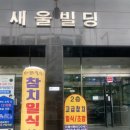 새울빌딩 이미지