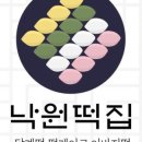 낙원떡방 이미지